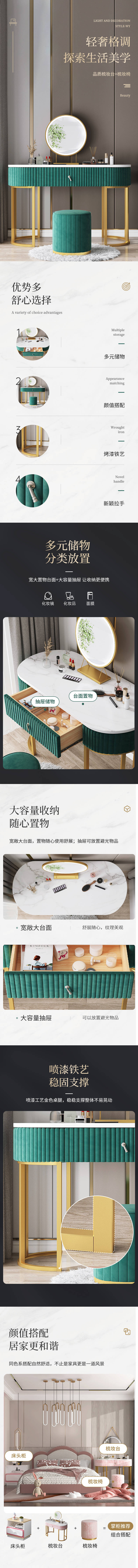 源文件下载【享设计】搜索编号：69370015763635306【梳妆台促销电商详情】