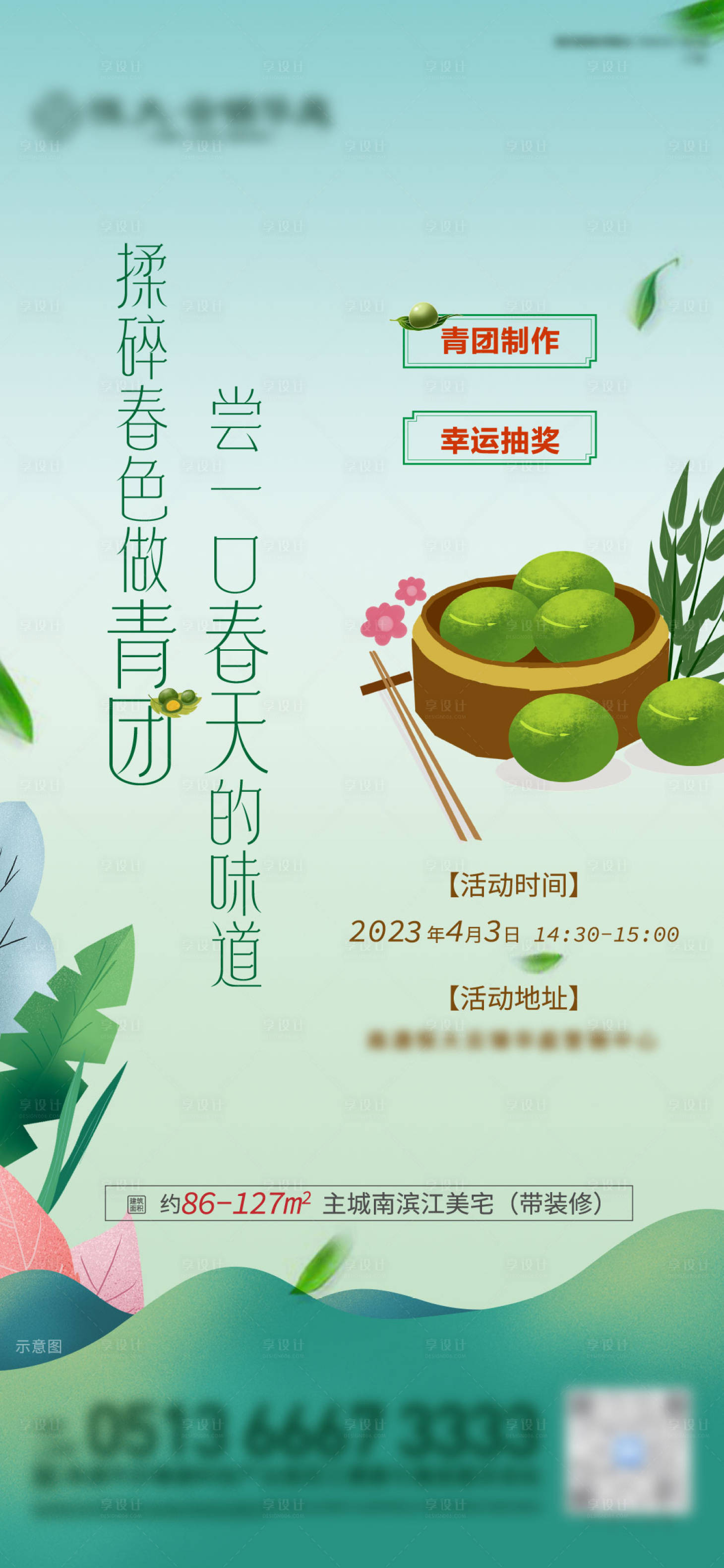 源文件下載【享設計】搜索編號：30520015419734610【地產青團活動稿】