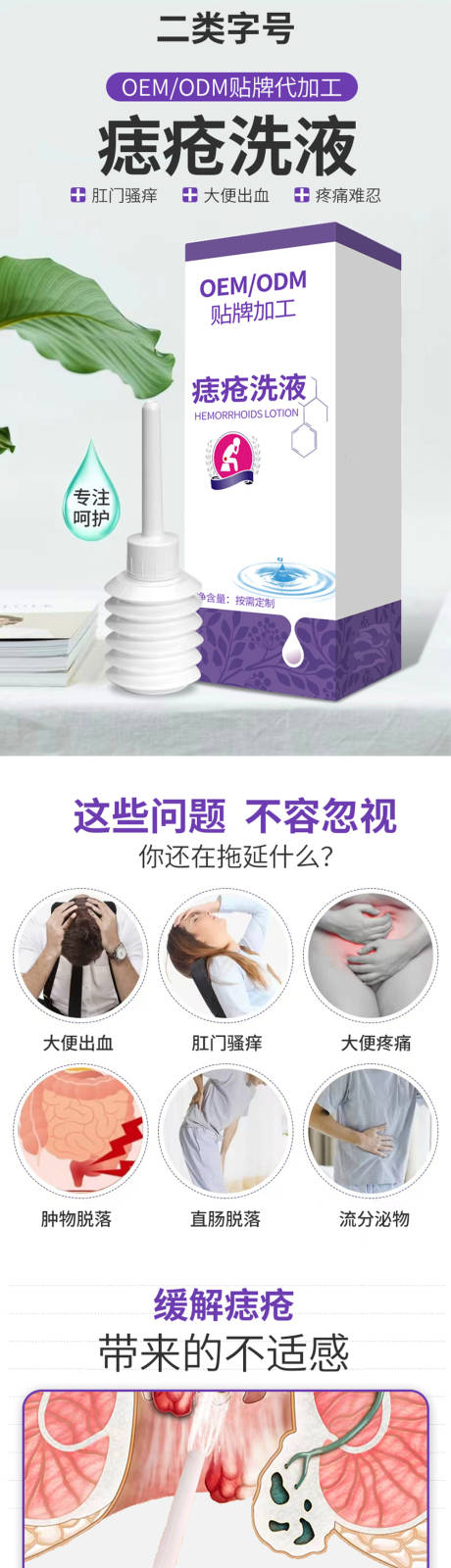 源文件下载【痔疮洗液电商详情页】编号：95370015243872125
