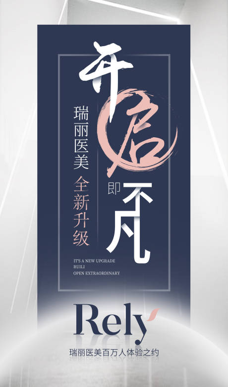 源文件下载【医美品牌升级海报】编号：77850015202661610