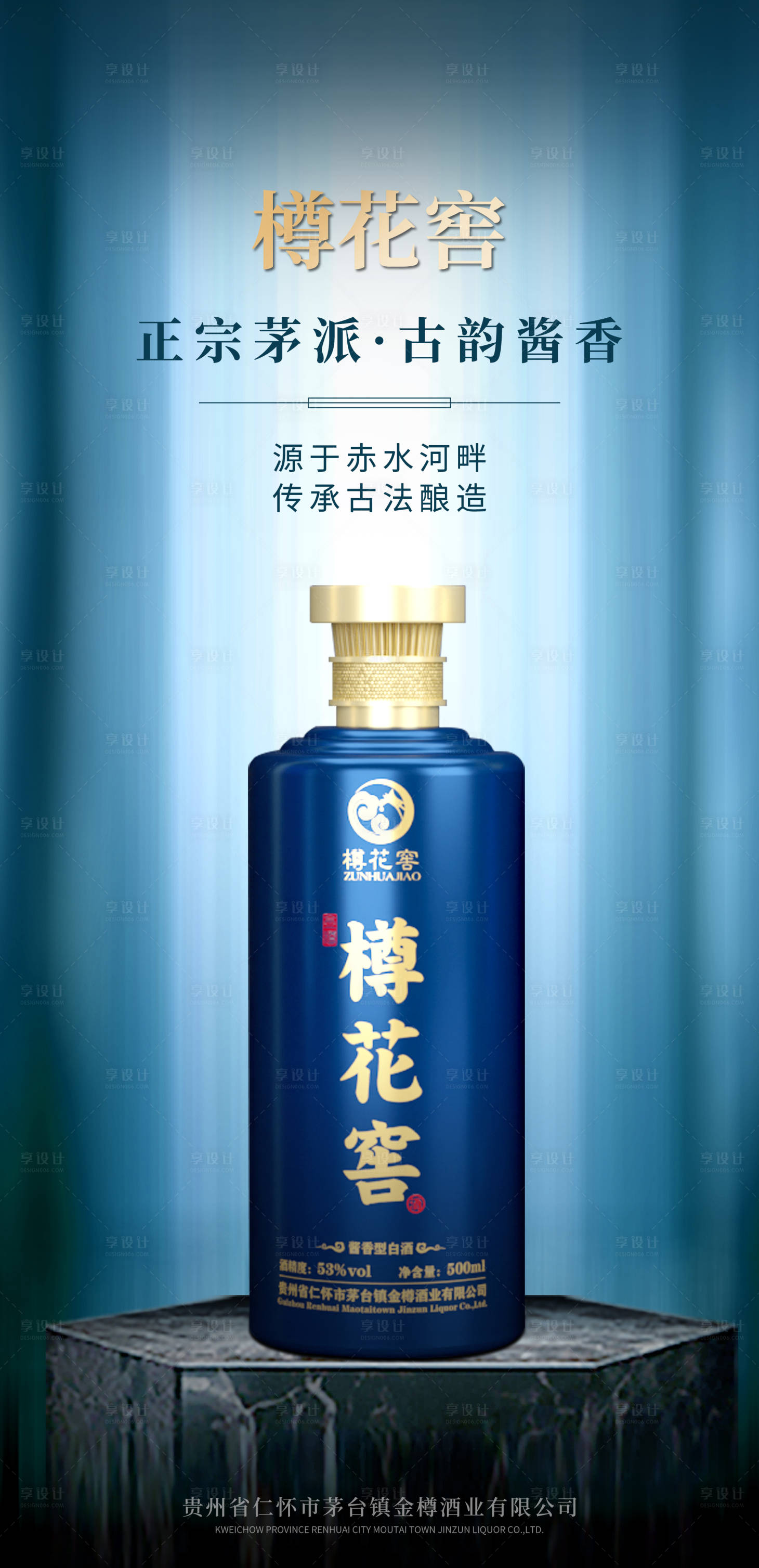 源文件下載【享設計】搜索編號：28170015384757097【白酒藍色經典產品海報】