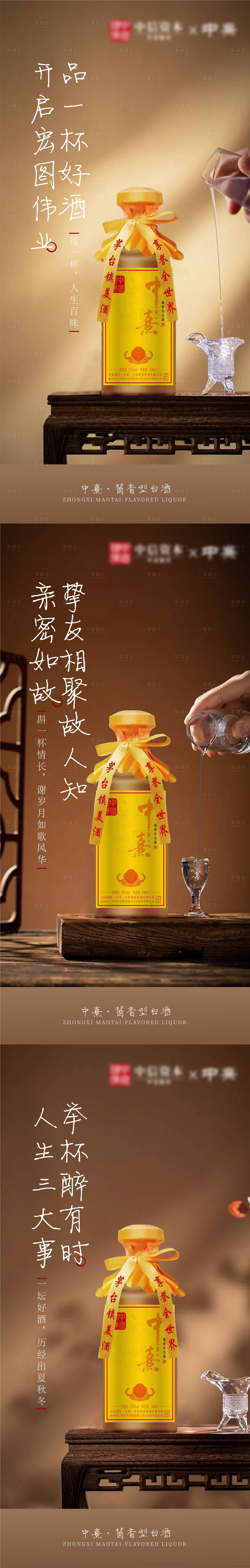 源文件下载【茅台镇酱香酒】编号：92270015226721979