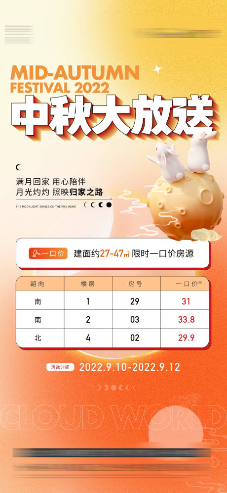 源文件下載【享設計】搜索編號：51150015153172391【中秋】