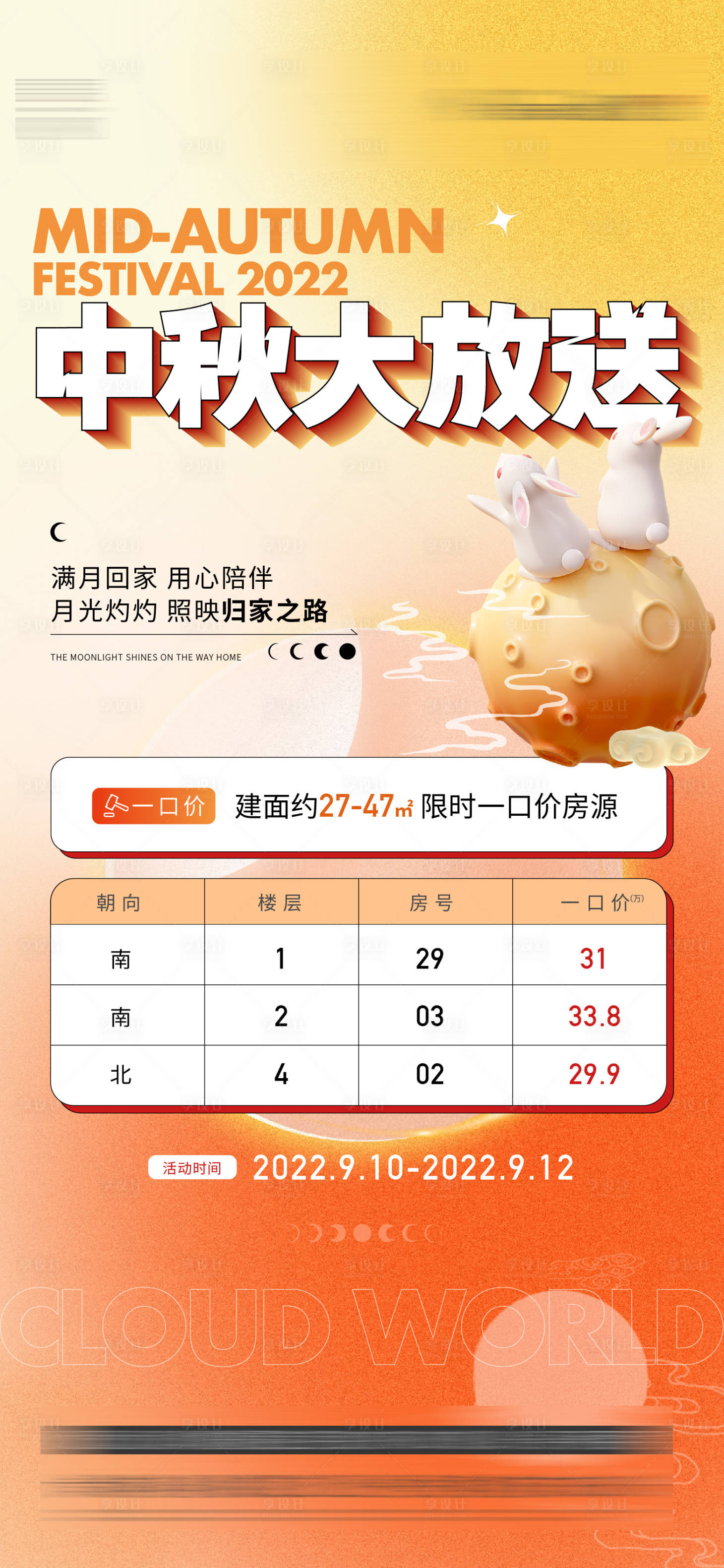 源文件下载【享设计】搜索编号：51150015153172391【中秋】