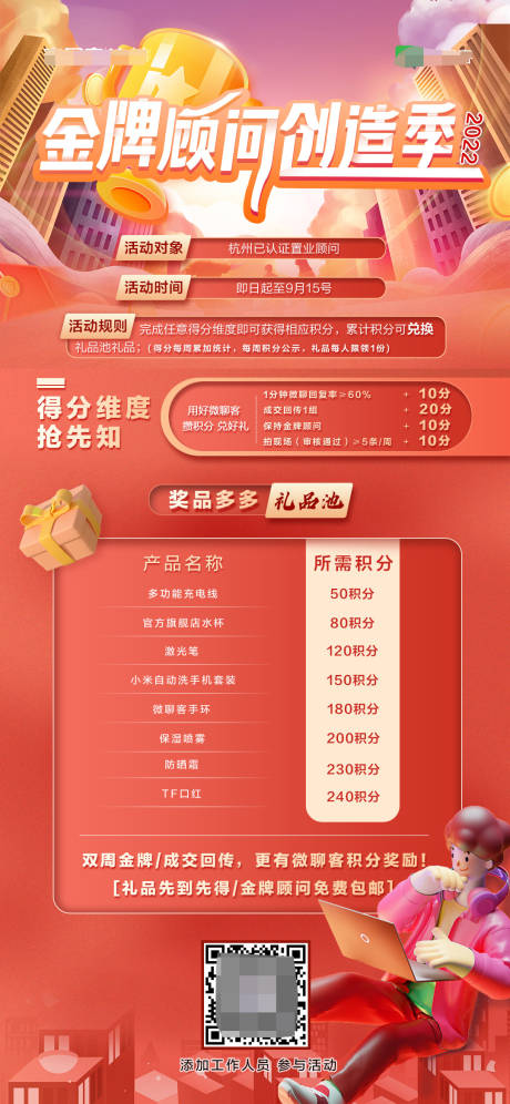 源文件下载【房产顾问打造活动海报】编号：20790015080904711