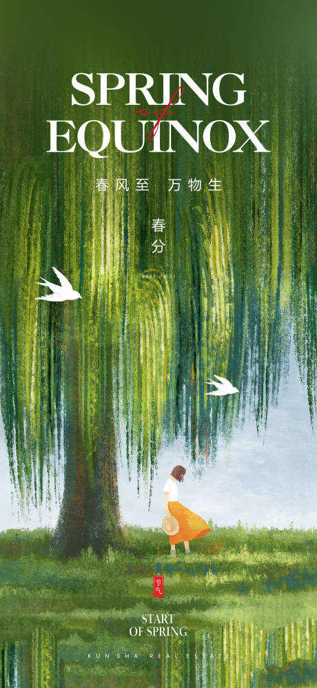 源文件下載【地產春分節氣海報】編號：72250015471919349