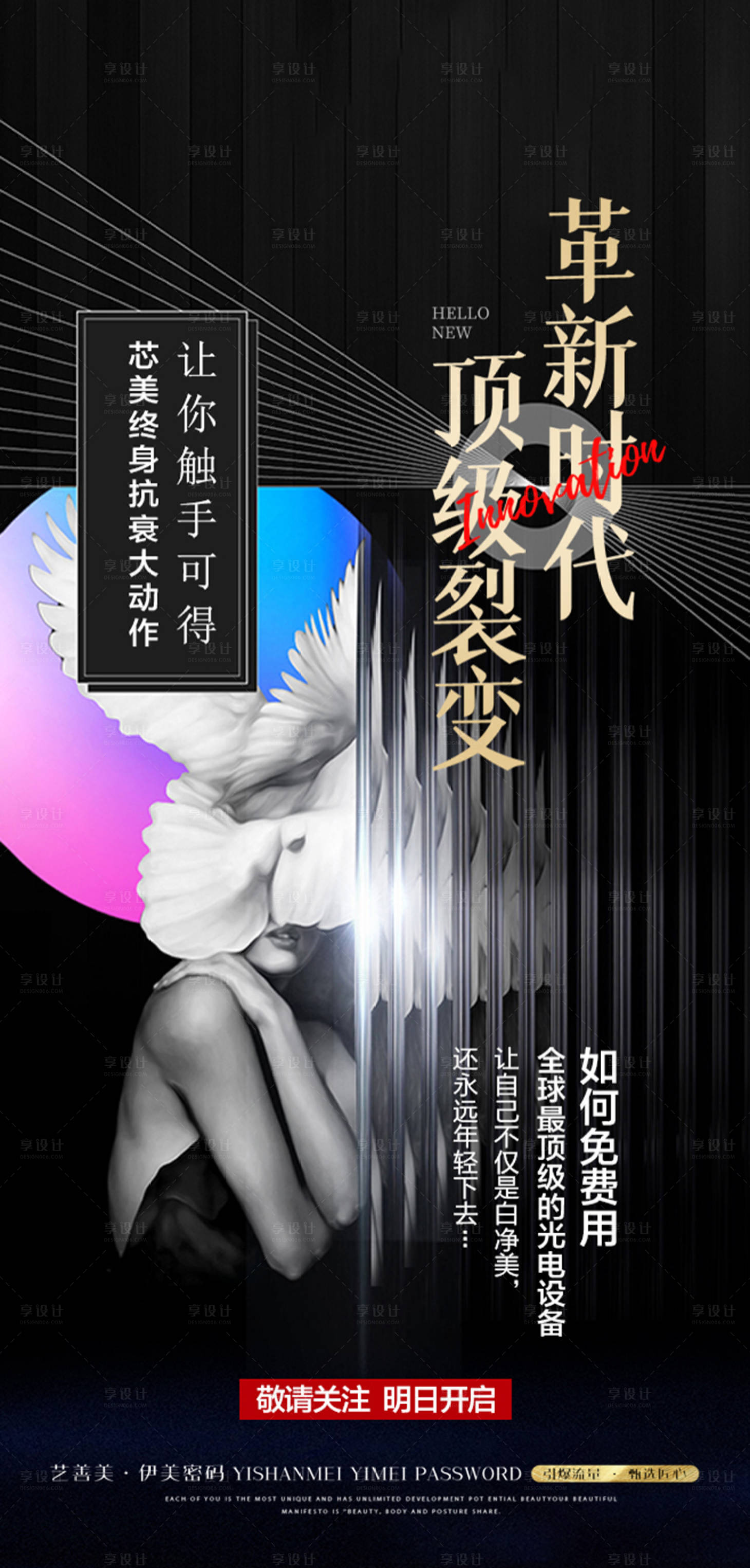 源文件下载【享设计】搜索编号：35030015447834040【医美高端赋能会议】