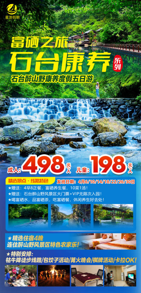 源文件下载【石台醉山野康养度假五日游海报】编号：18500015533564657