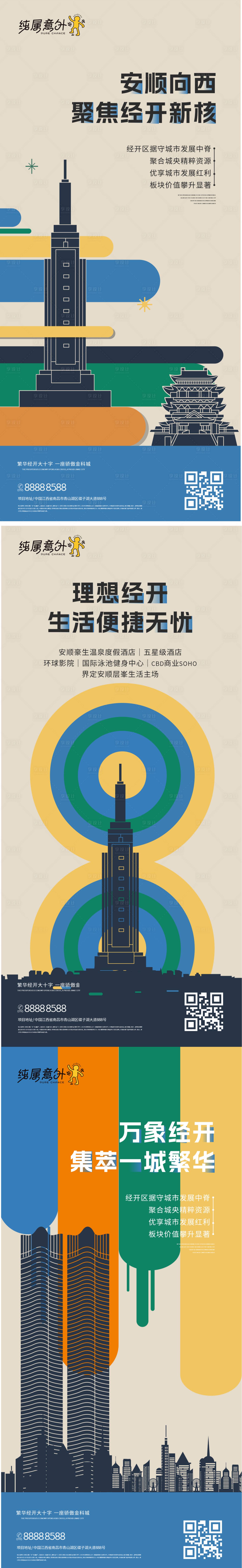 源文件下載【享設計】搜索編號：18030015172539523【品牌城市系列海報】