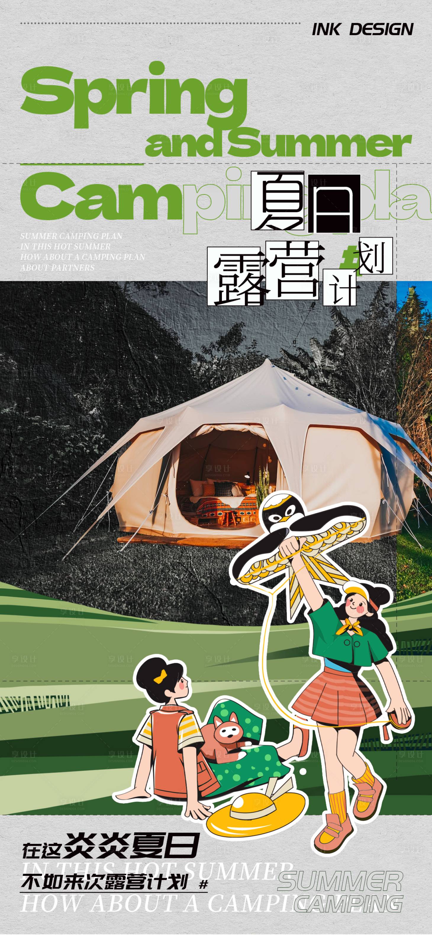 源文件下載【夏日露營郊游團建海報】編號：79740015199417301