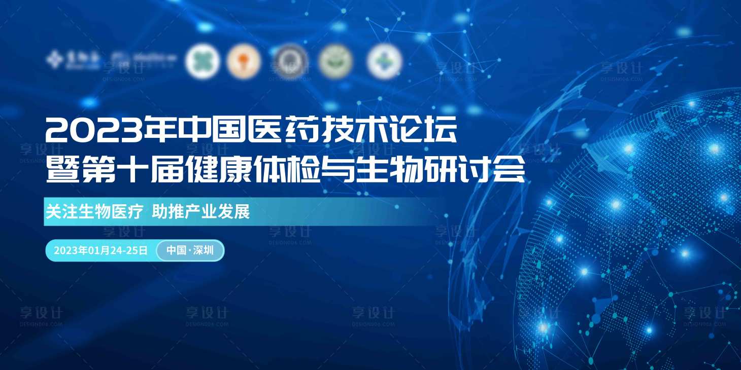 源文件下載【享設計】搜索編號：26810015242804264【醫療論壇背景板】
