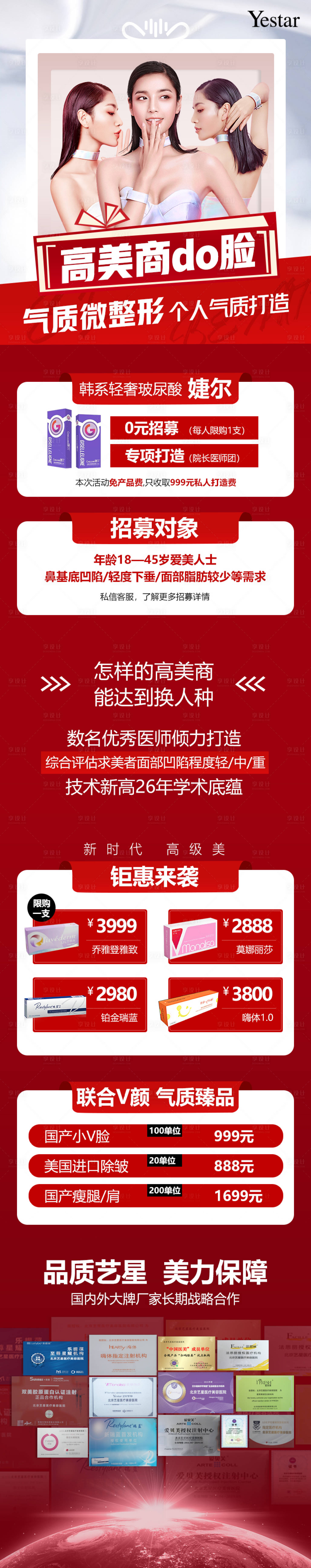 源文件下载【高美商do脸医美长图海报】编号：10360015246024702