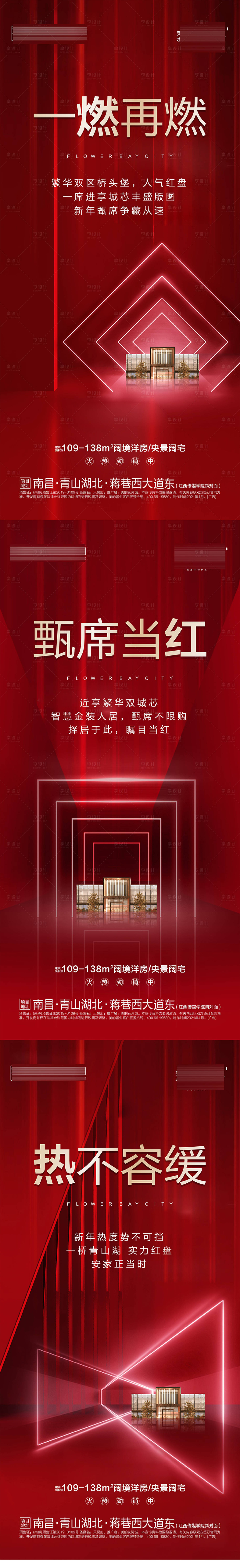 源文件下載【享設計】搜索編號：26810015527147473【地產熱銷人氣海報】