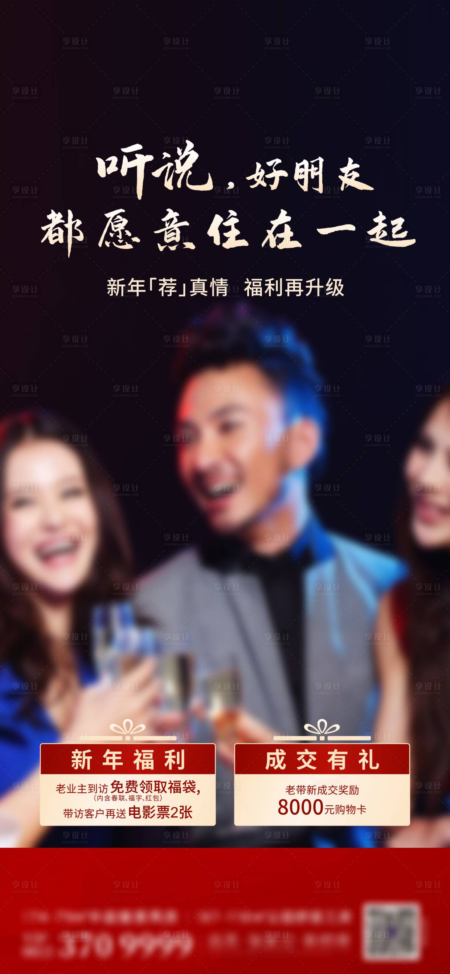 源文件下載【享設(shè)計(jì)】搜索編號(hào)：75740015577937170【地產(chǎn)老帶新活動(dòng)海報(bào)】