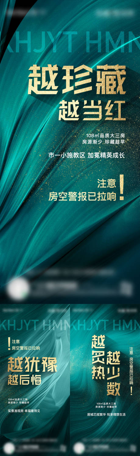 源文件下载【热销清盘系列海报】编号：77040015615025631