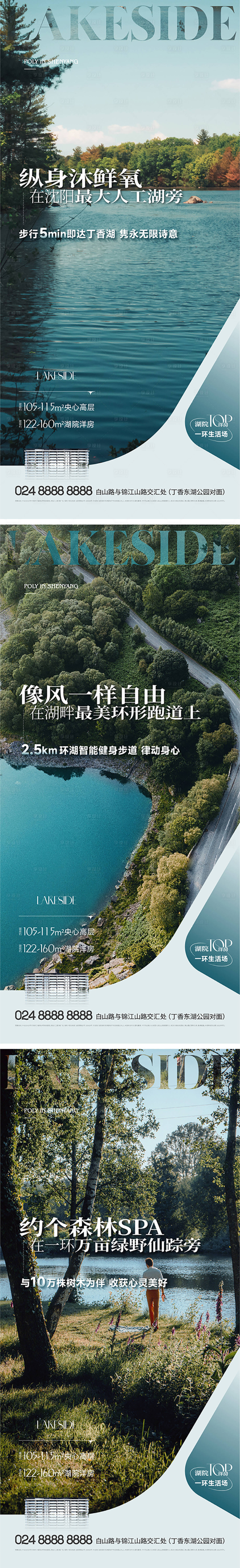 源文件下载【地产湖居价值点系列海报】编号：37670015084061421