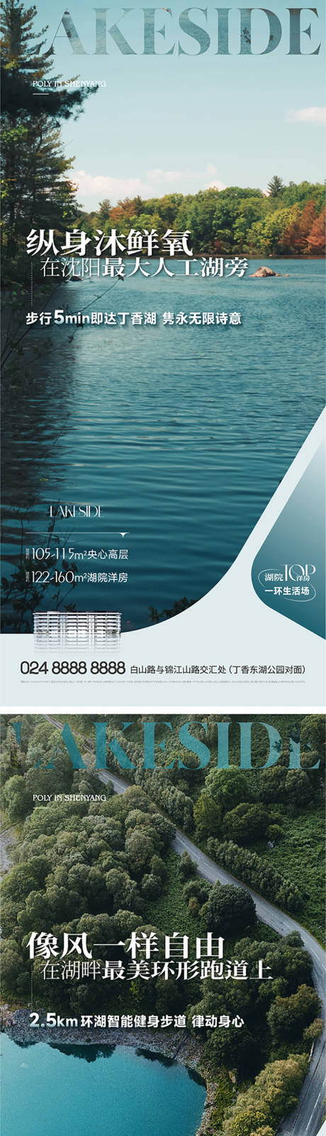 编号：20230302120906867【享设计】源文件下载-地产湖居价值点系列海报