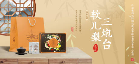 源文件下载【软儿梨三炮台茶banner】编号：59720015162183125
