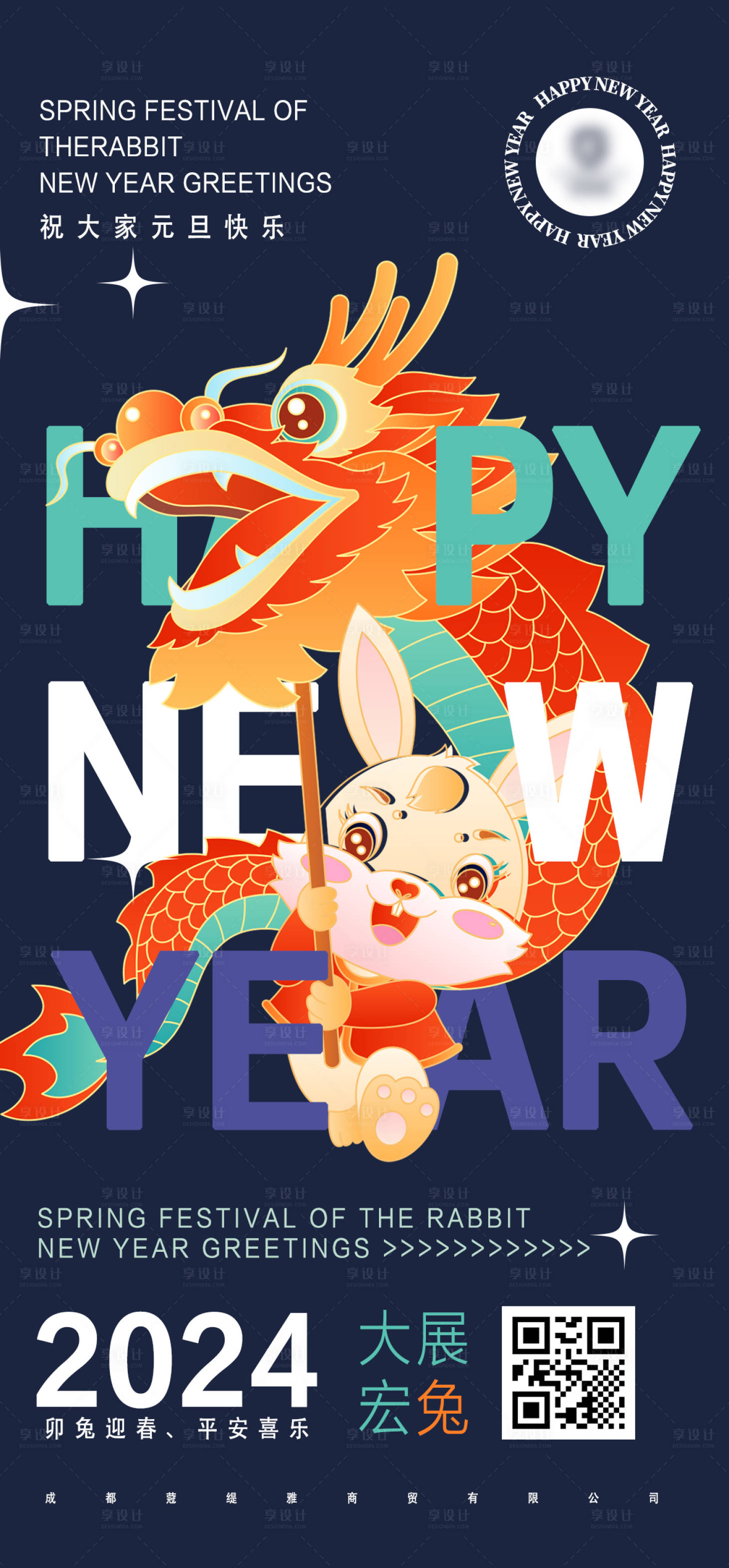 源文件下载【享设计】搜索编号：99320015217917276【元旦海报】