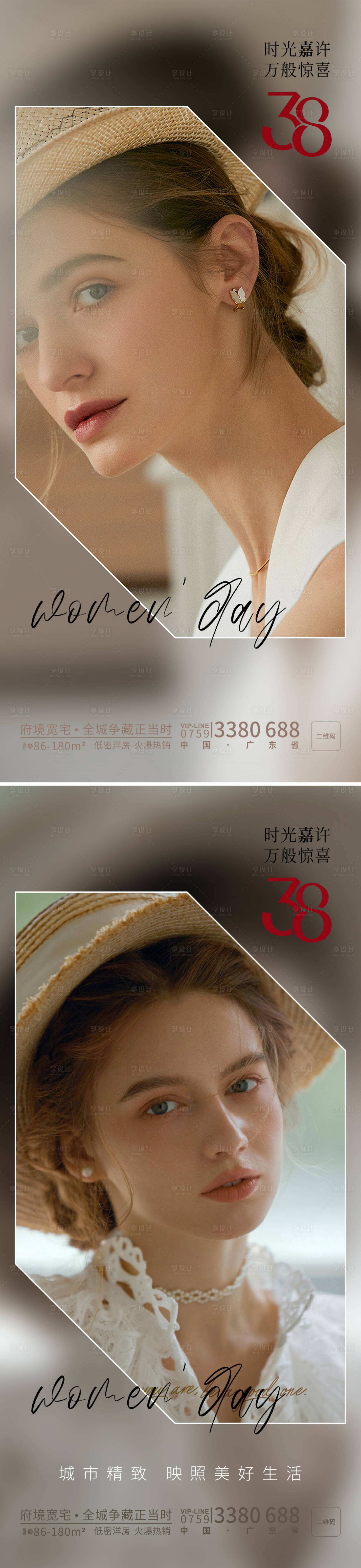 源文件下载【享设计】搜索编号：99270015157407193【地产女神节女王节海报】