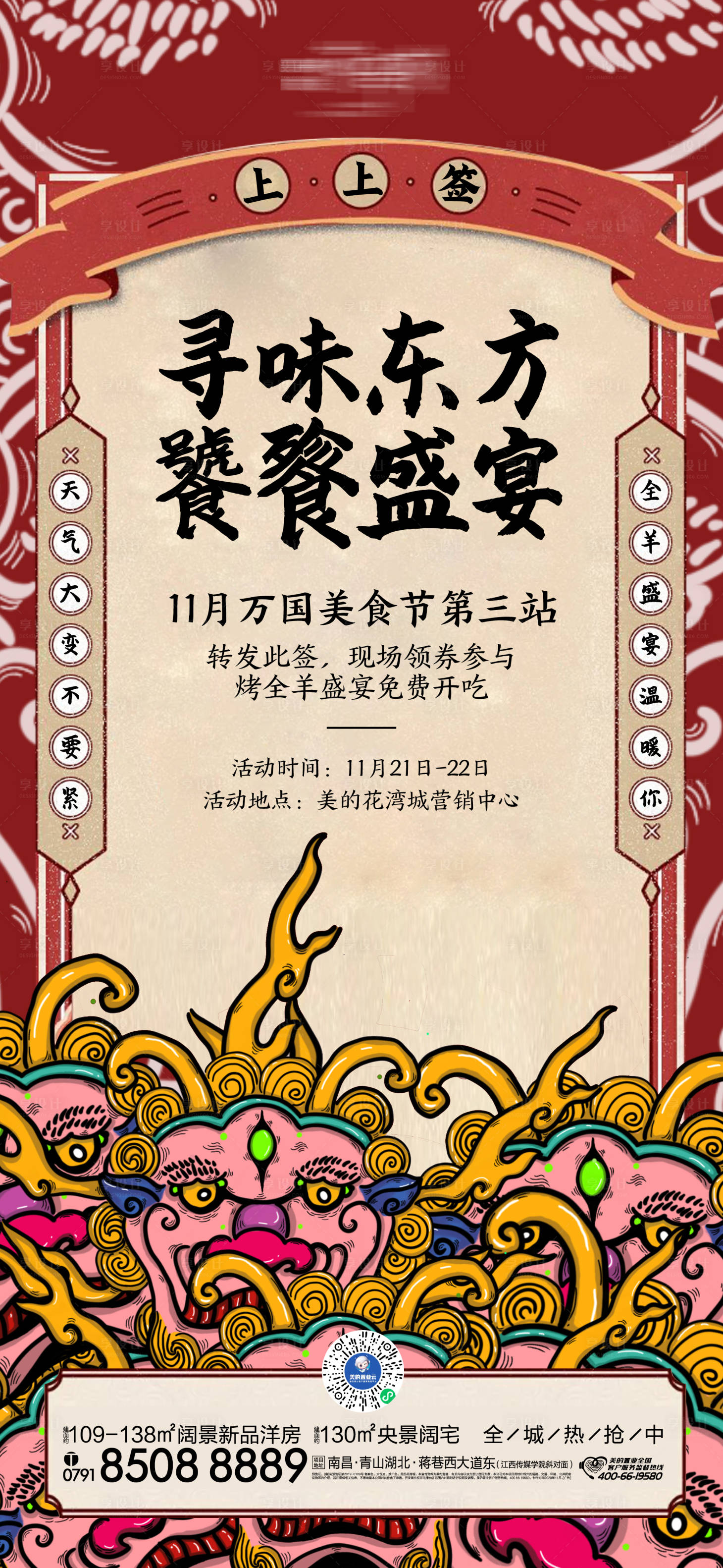 源文件下載【享設計】搜索編號：21580015551627575【活動刷屏】