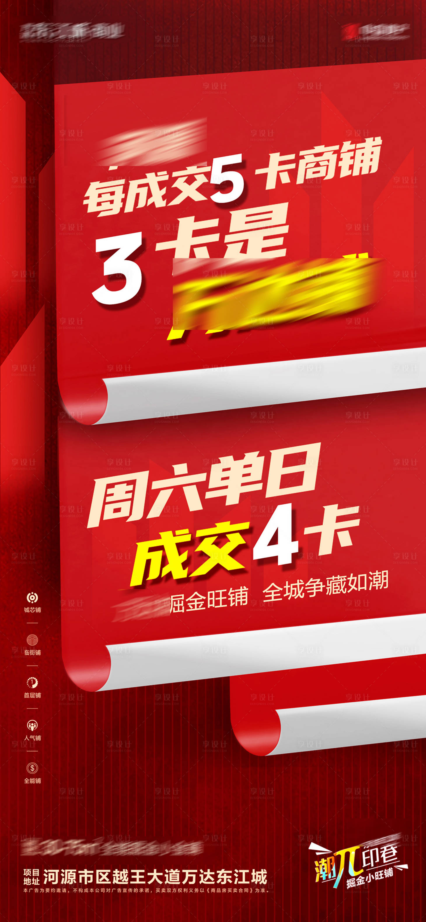 源文件下载【地产销售佣金海报】编号：39260015141811052