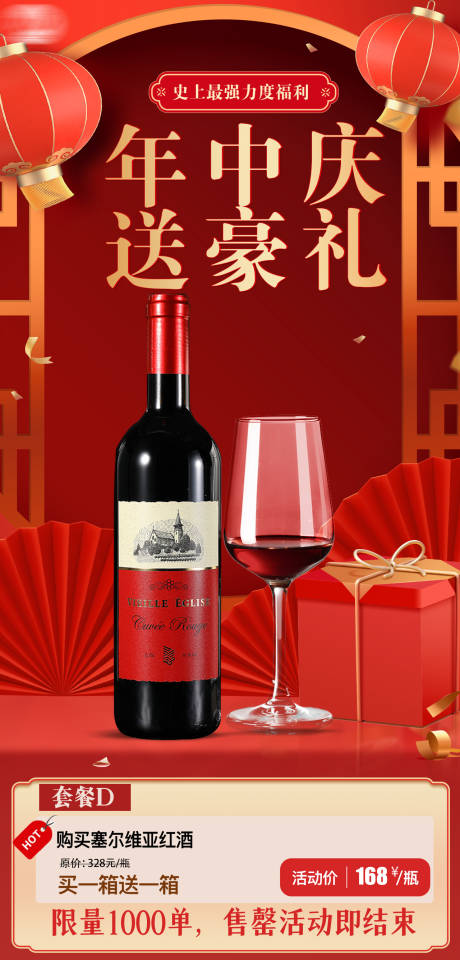 源文件下载【酒业海报】编号：24700015328061174