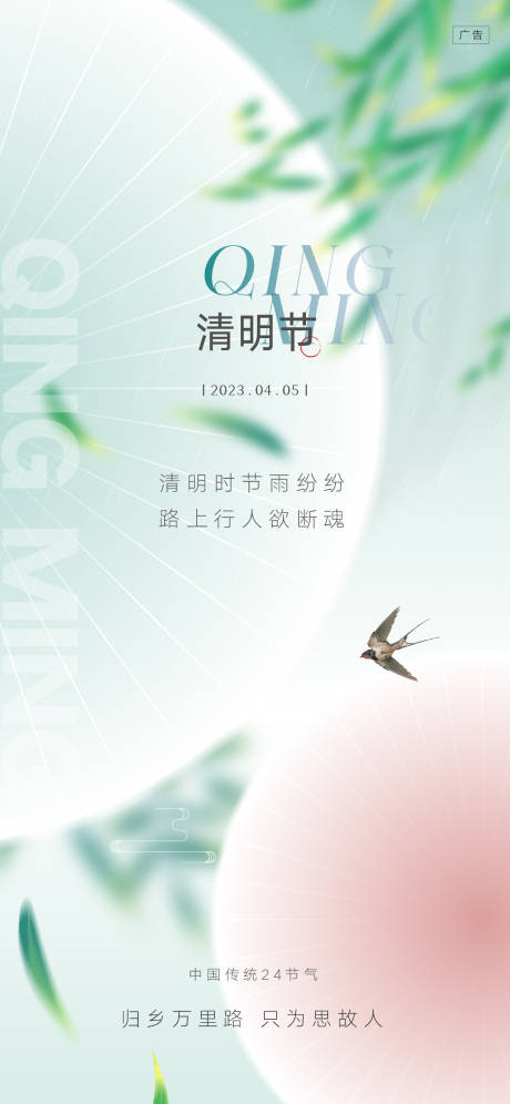 源文件下载【清明节海报】编号：11940015761027424