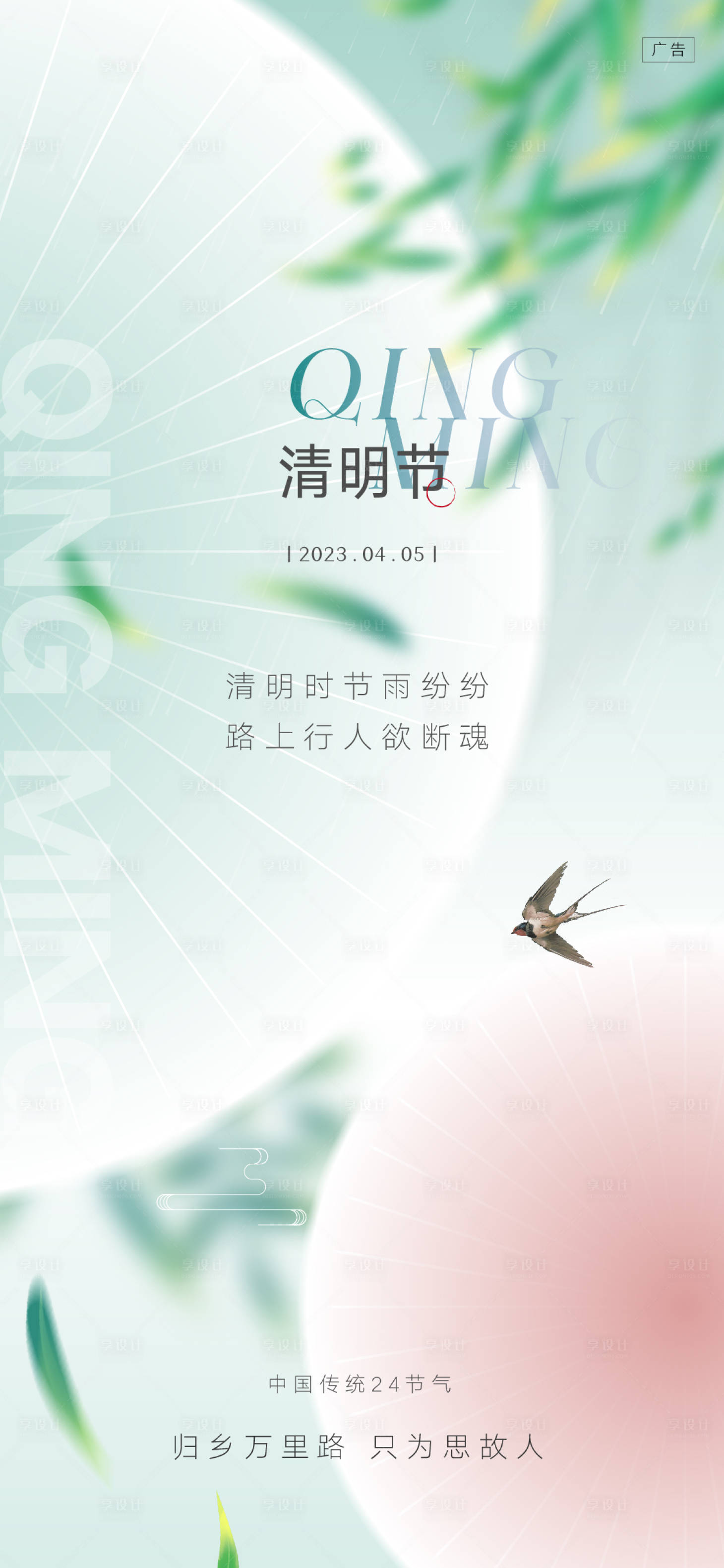 源文件下载【清明节海报】编号：11940015761027424