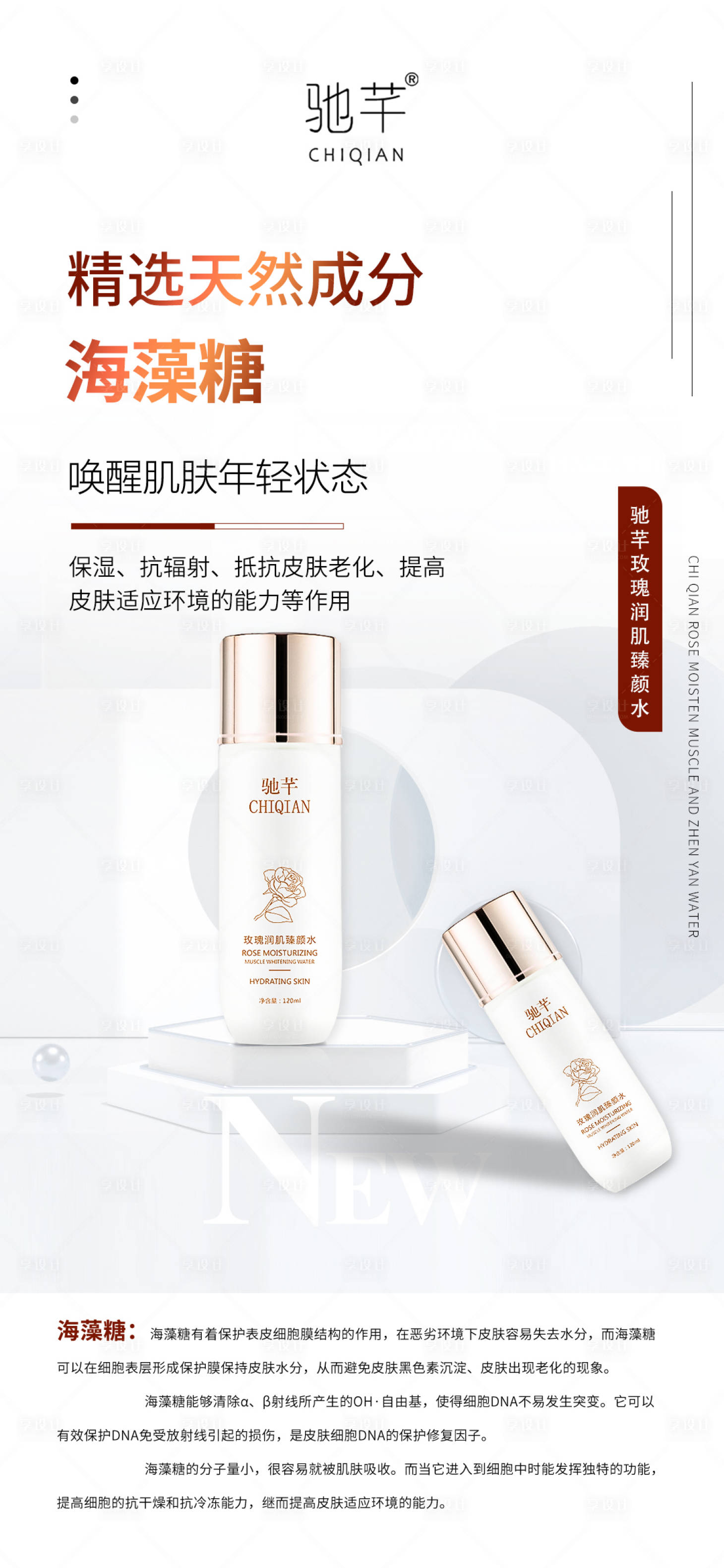 源文件下载【享设计】搜索编号：56770015636335375【护肤精华海报】