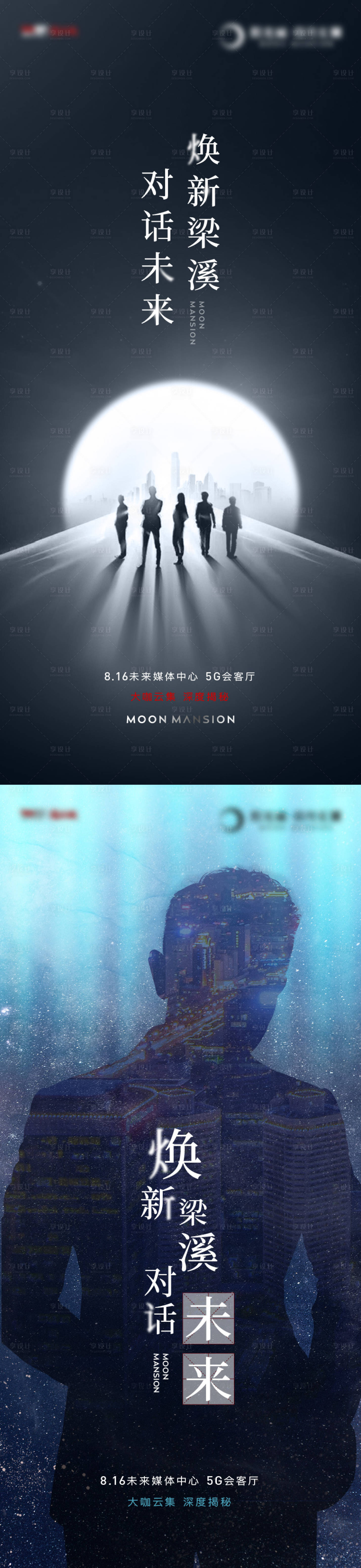 源文件下載【享設計】搜索編號：81500015548174757【地產活動懸疑系列海報】