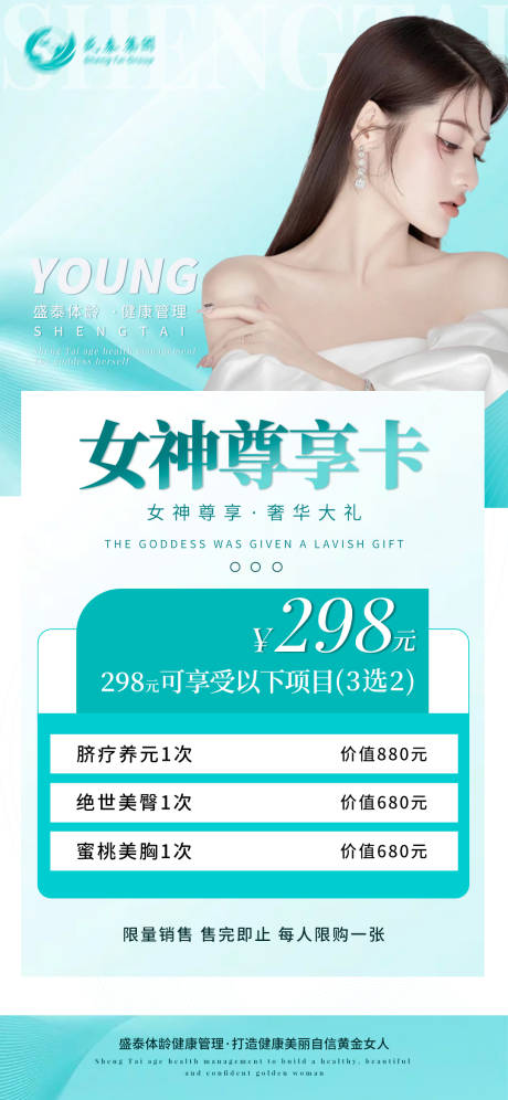 源文件下载【医美活动海报】编号：56950015750805480