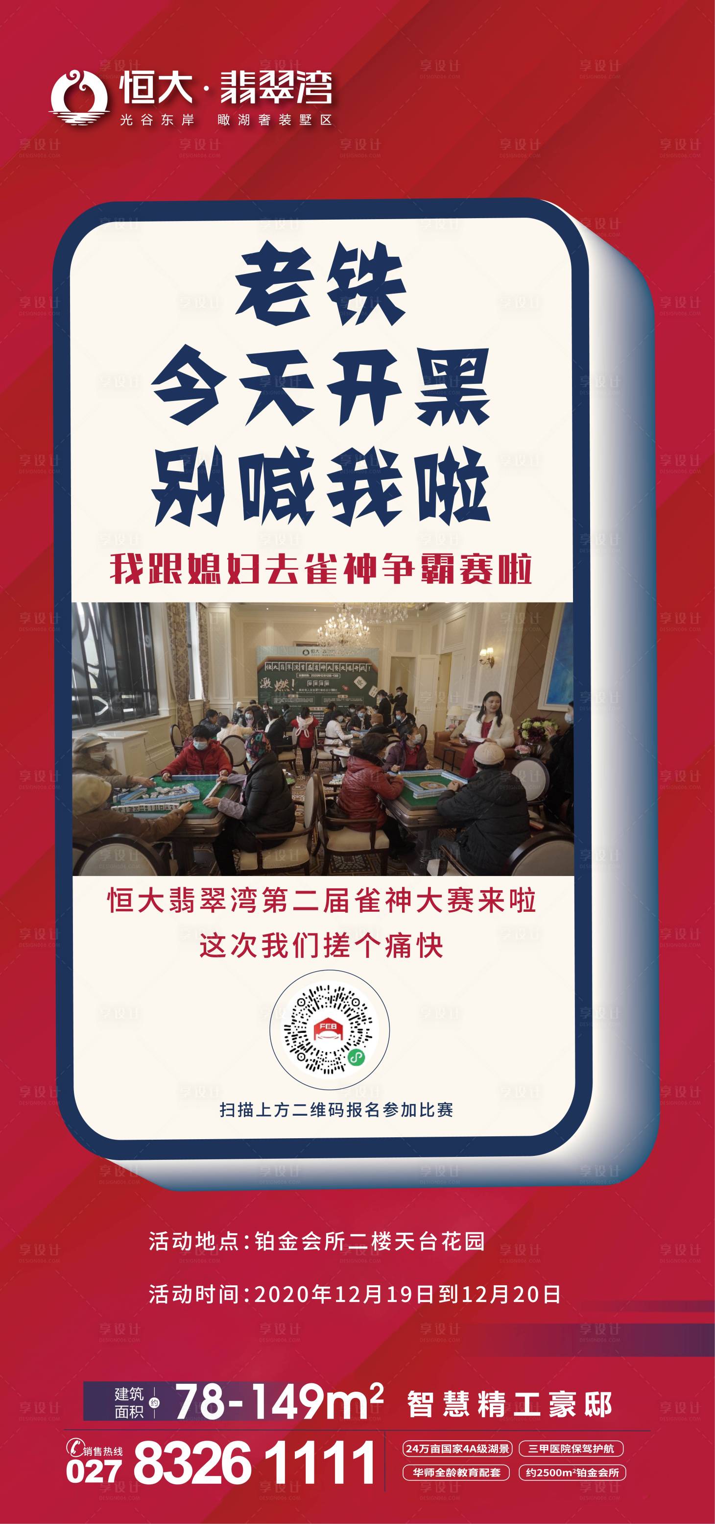 源文件下载【享设计】搜索编号：60740015651662218【雀神麻将争霸赛活动海报 】