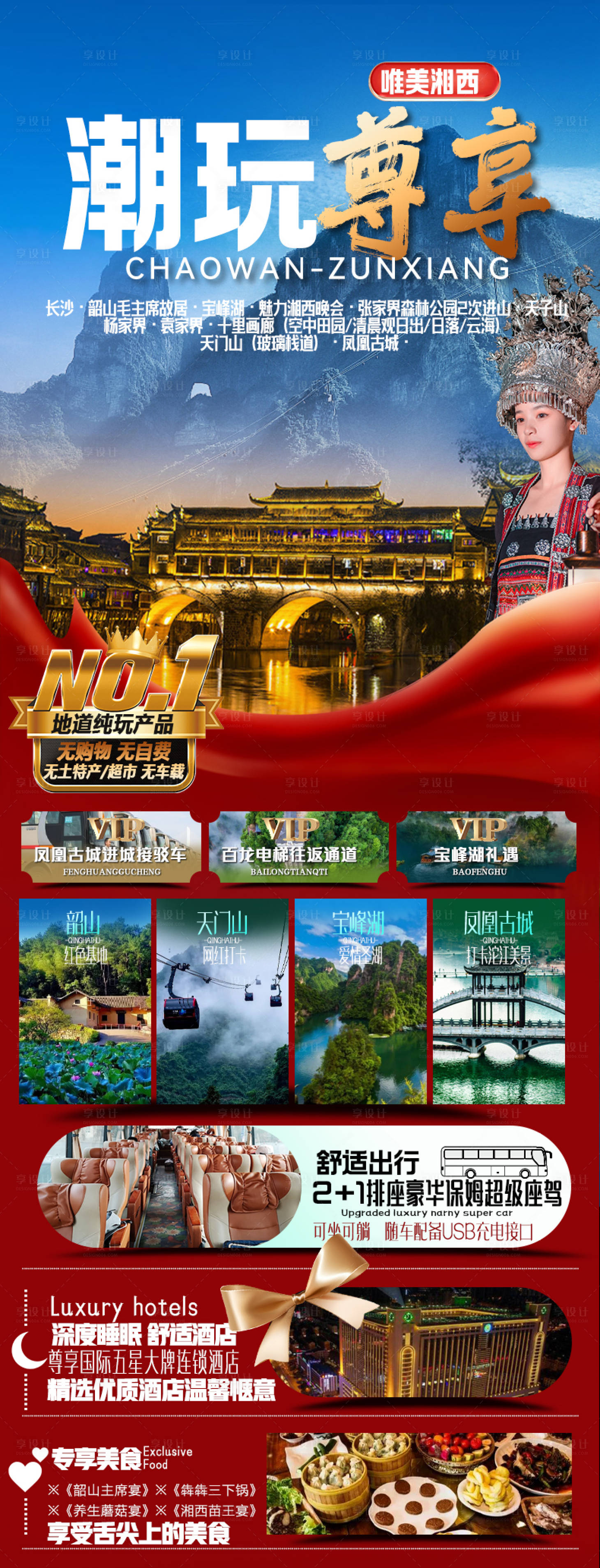 源文件下载【享设计】搜索编号：63670015473722016【张家界旅游海报】