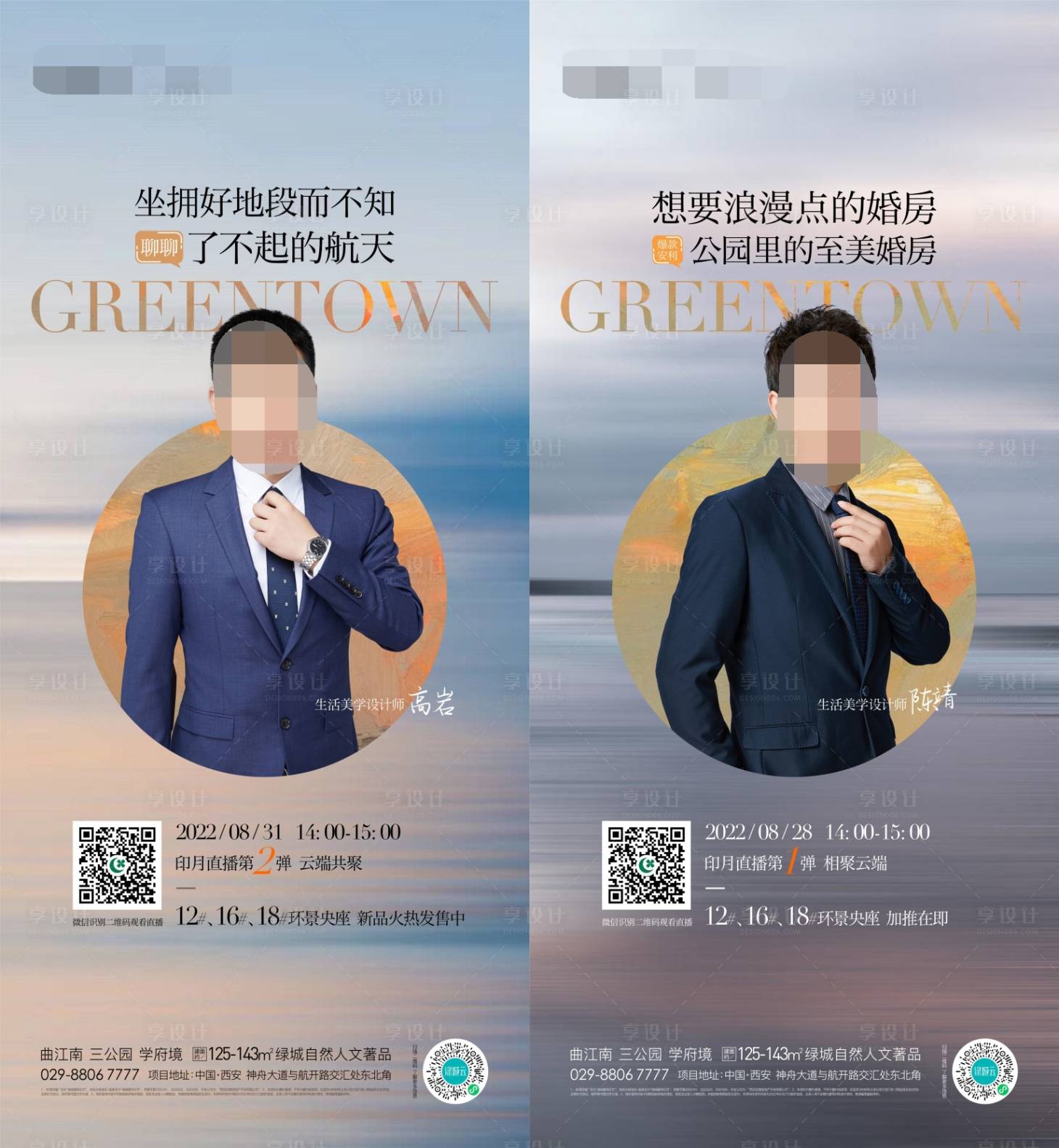 源文件下載【享設(shè)計】搜索編號：48820015626778457【地產(chǎn)項目直播系列單圖】