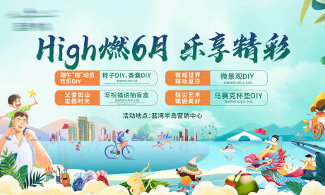 源文件下载【享设计】搜索编号：40340015710771265【端午节活动背景板】