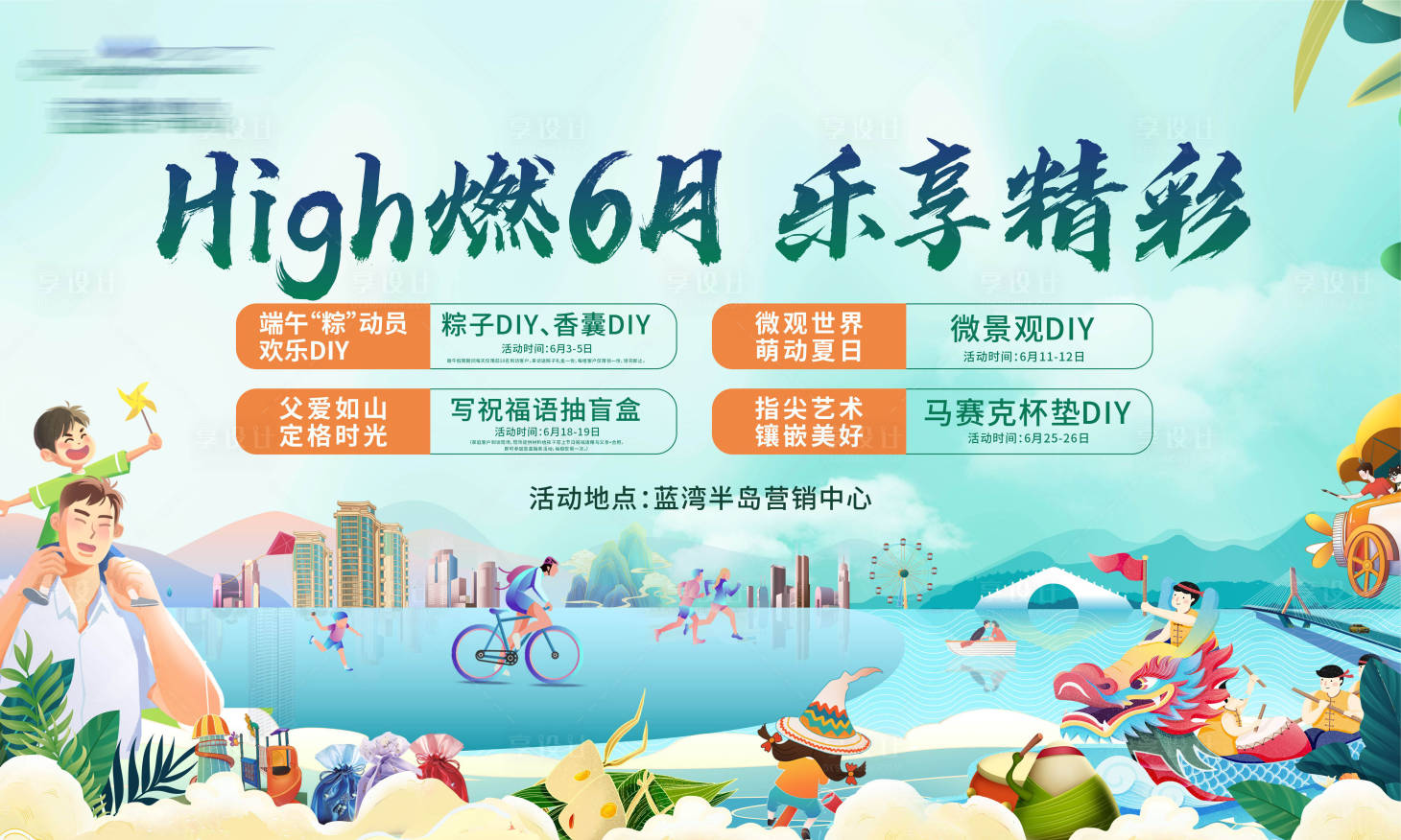 源文件下載【享設(shè)計(jì)】搜索編號：40340015710771265【端午節(jié)活動背景板】