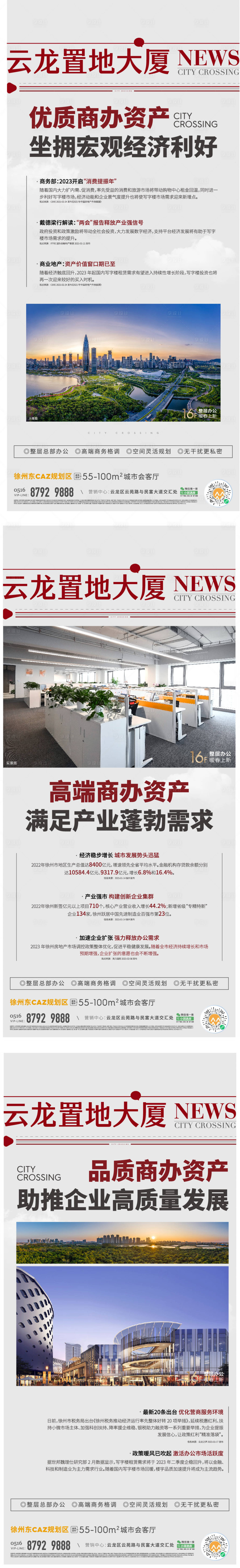 源文件下载【享设计】搜索编号：67990015650474994【地产  】