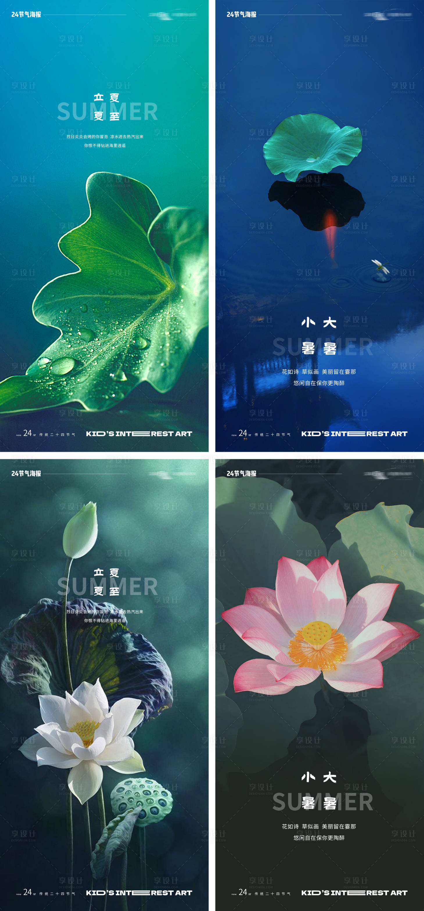 源文件下载【享设计】搜索编号：51040015657035136【夏季节气海报】