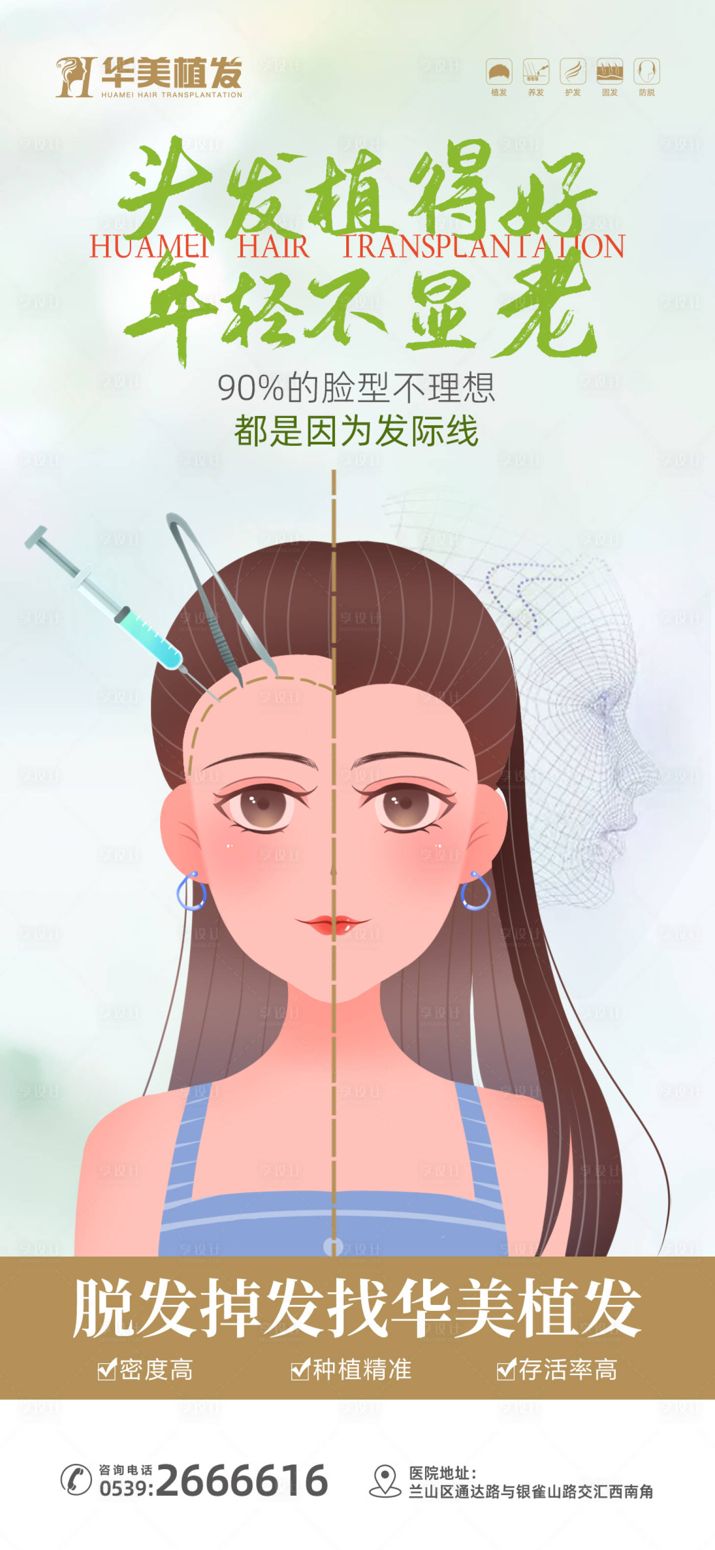 源文件下载【享设计】搜索编号：34570015201856528【植发宣传海报】
