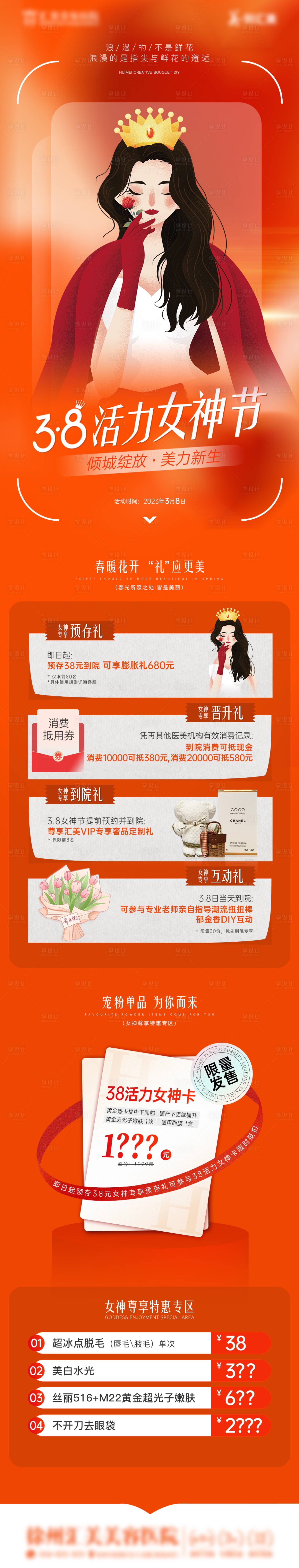 源文件下载【享设计】搜索编号：82000015097373970【38女神节】