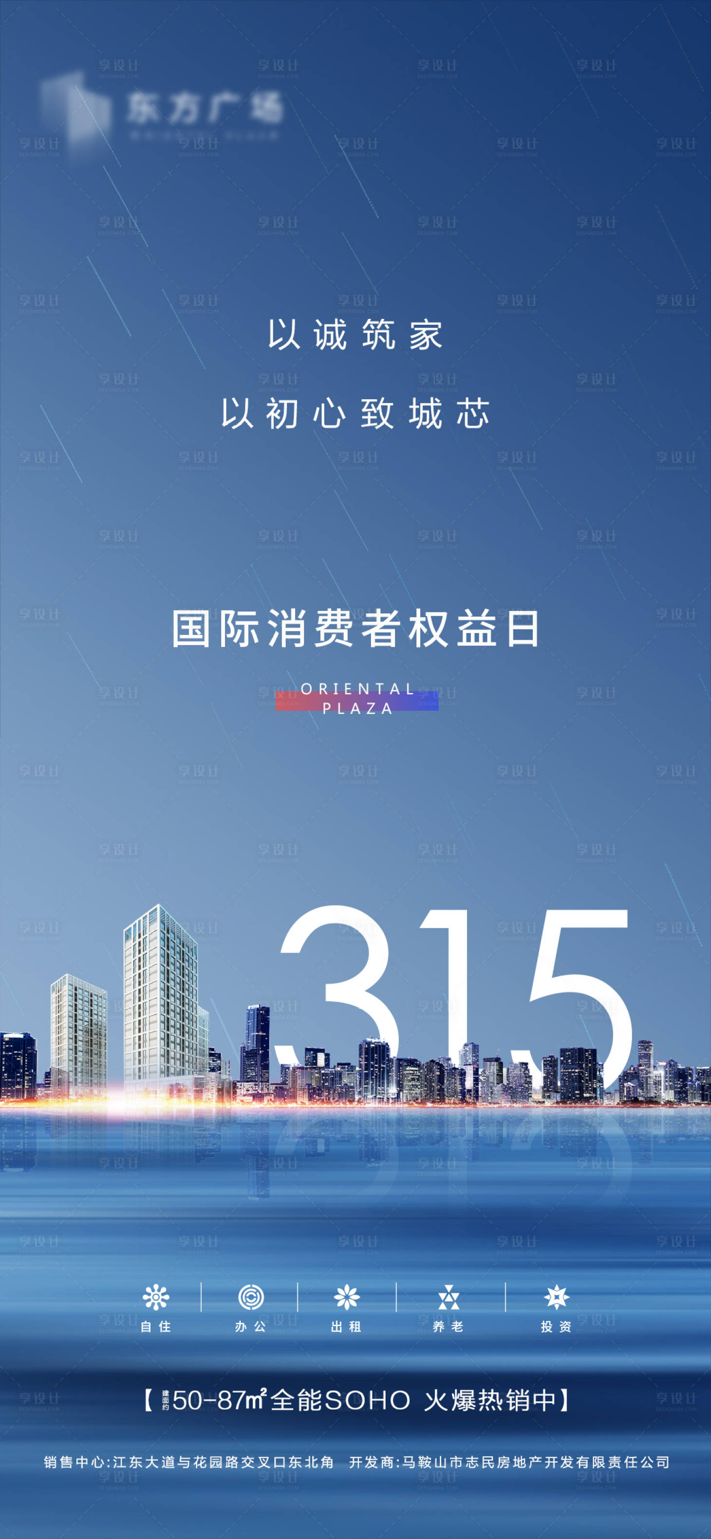 源文件下載【享設計】搜索編號：64400015228936259【315消費者權益日】