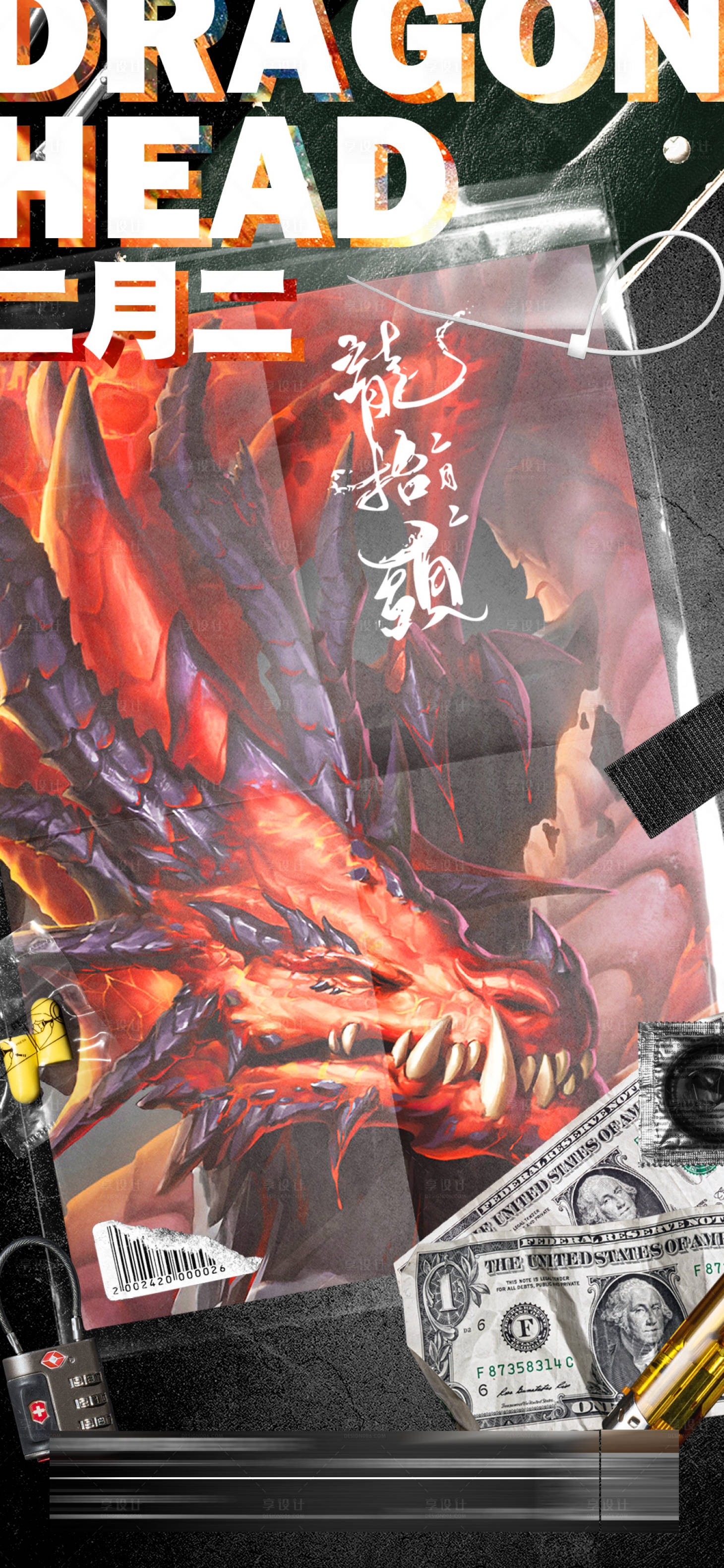 源文件下载【享设计】搜索编号：82370015391954950【龙抬头节日海报】