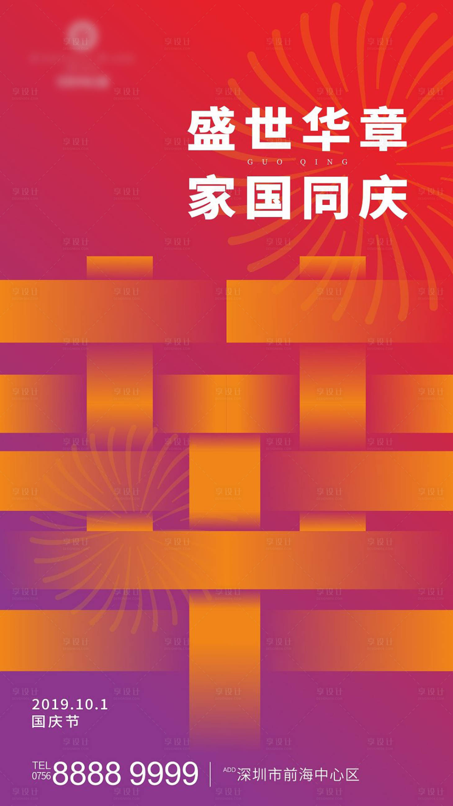 源文件下载【国庆节移动端海报】编号：86240015746376608