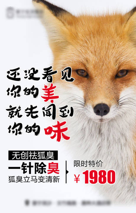 源文件下载【医美祛腋臭海报】编号：55910015360964961