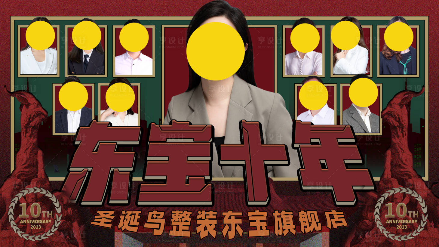 源文件下载【十周年人物海报 】编号：31940015252246558