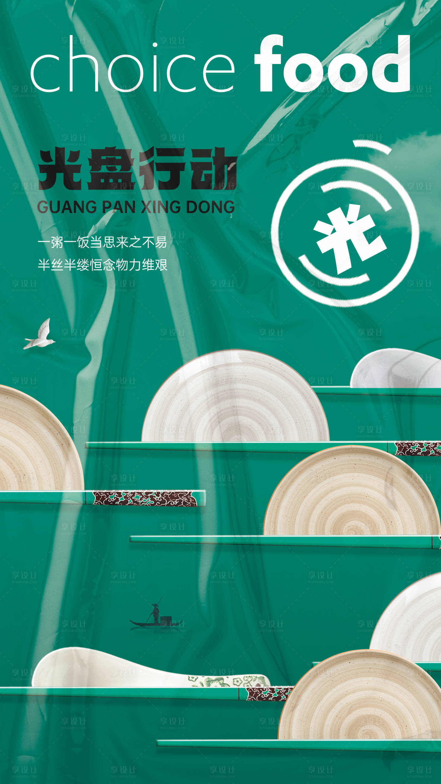 源文件下载【光盘行动公益概念海报】编号：34260015436243746