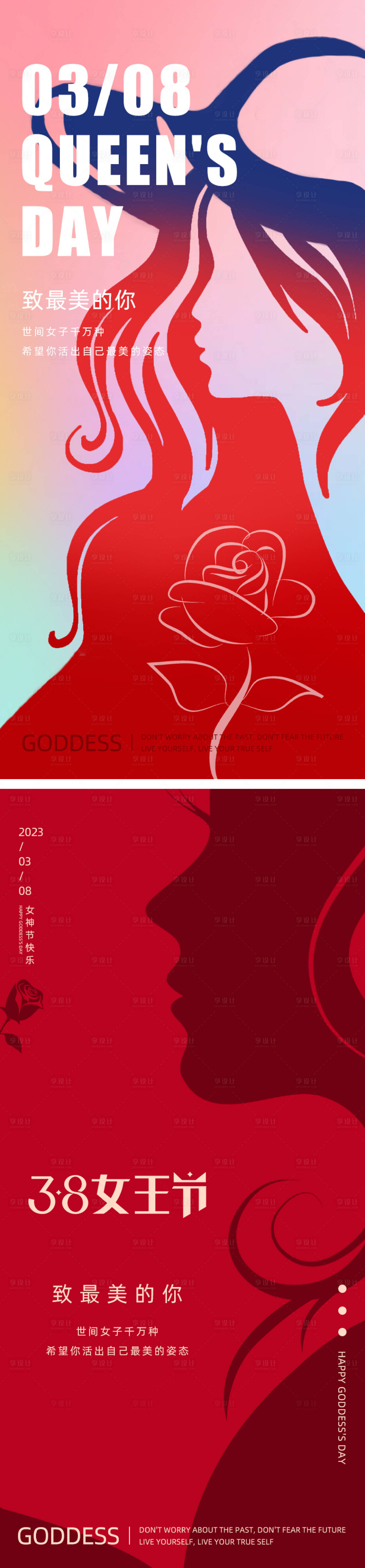 源文件下载【享设计】搜索编号：71430015160379625【女神节海报】