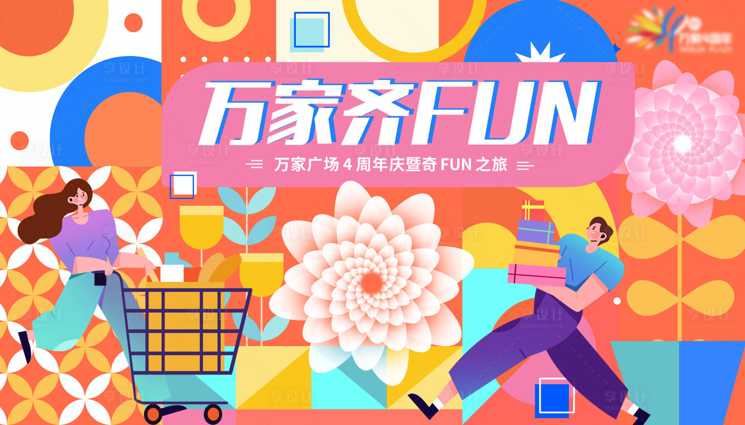 源文件下載【享設(shè)計(jì)】搜索編號(hào)：93580015738853593【孟菲斯繽紛萬(wàn)花筒活動(dòng)海報(bào)】