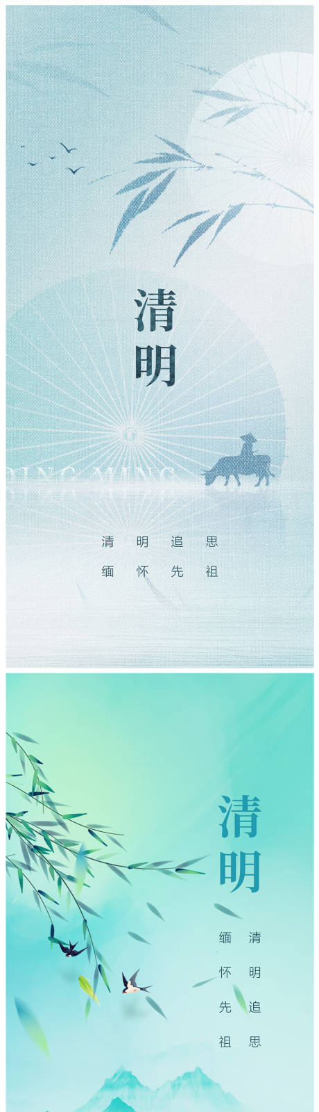 源文件下载【清明节海报】编号：20230308171333866